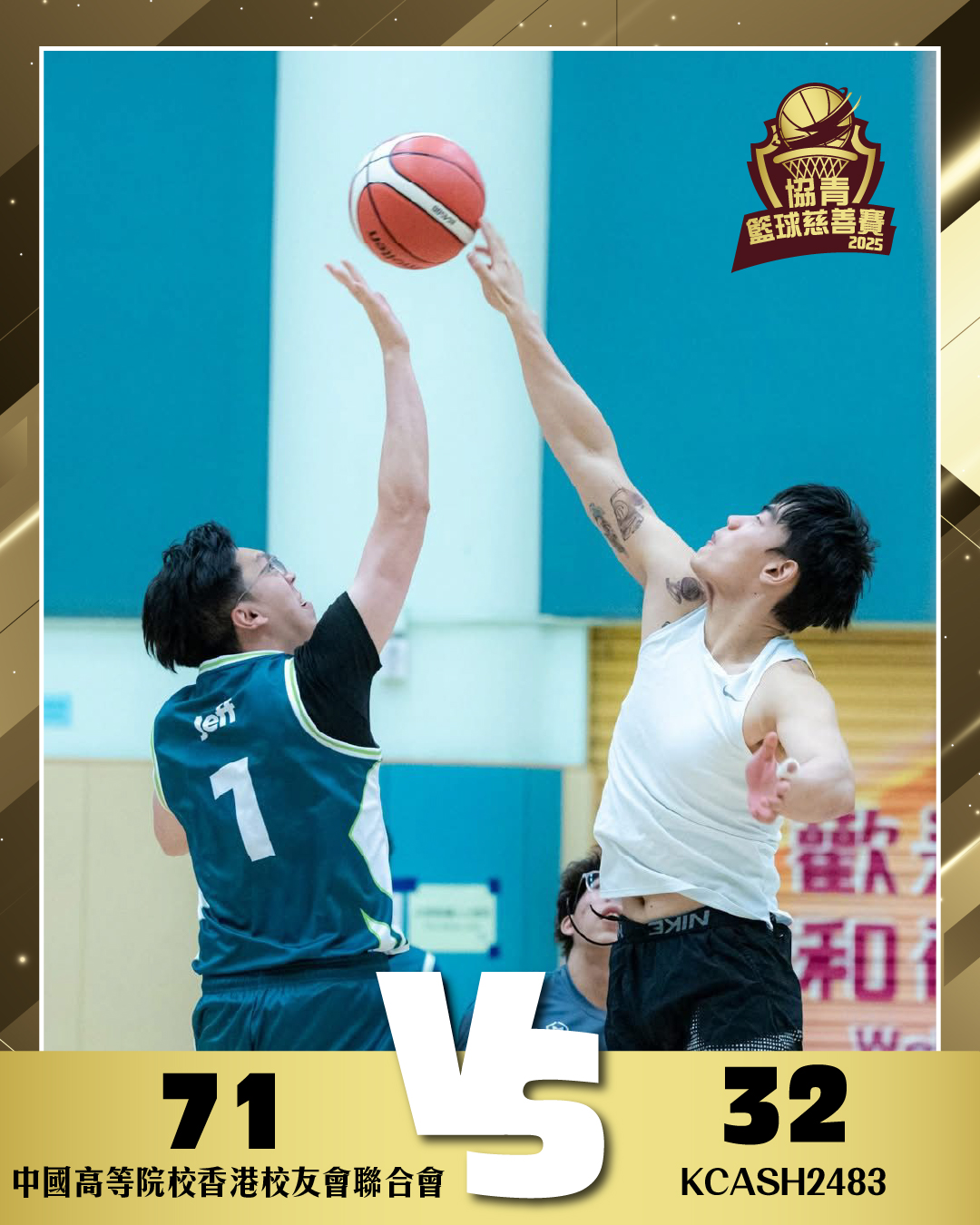 中國高等院校香港校友會聯合會 vs KCASH2483